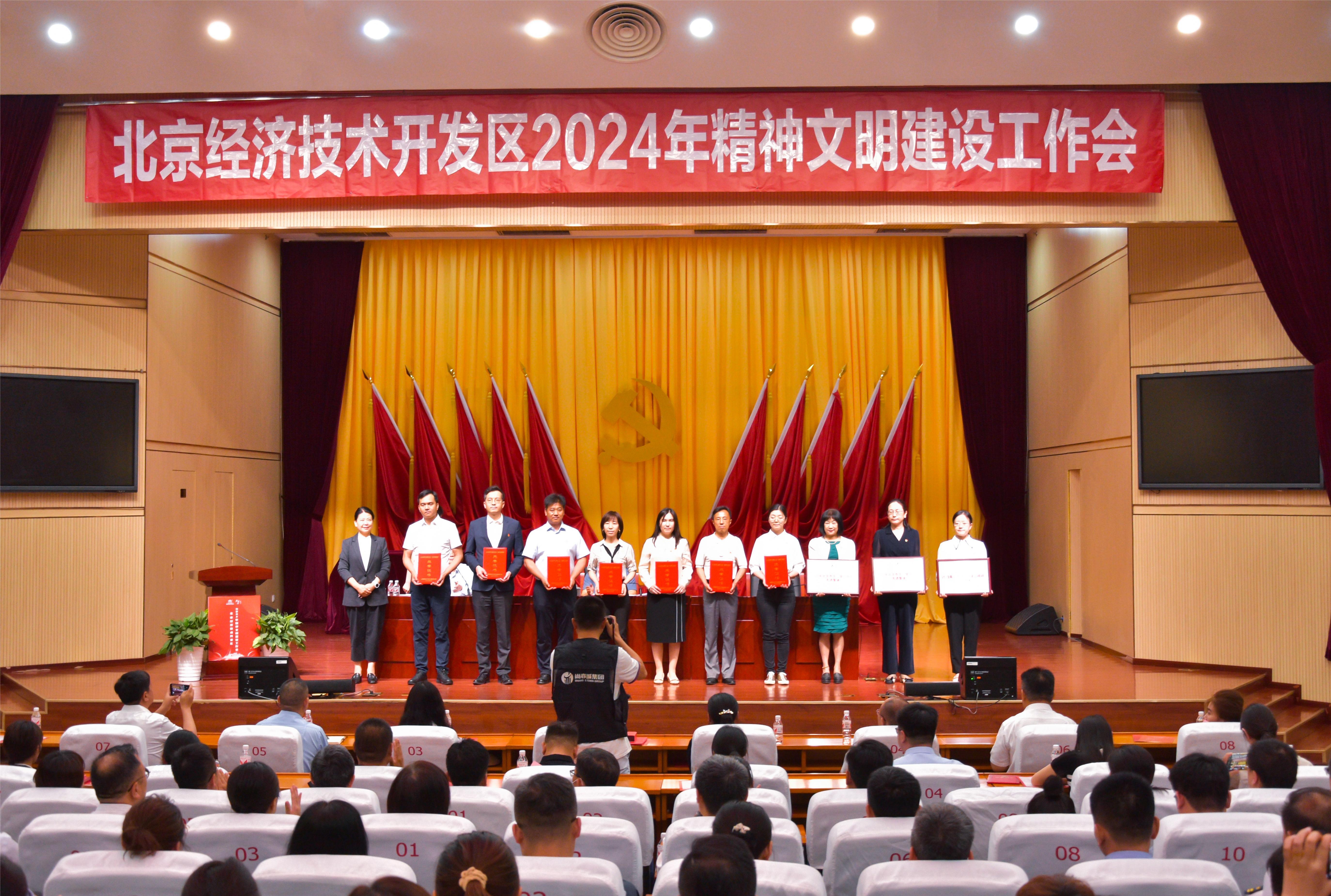 喜讯|jinnianhui官网 - 金年会被评为北京亦庄“学习榜样”及“首都文明单位”
